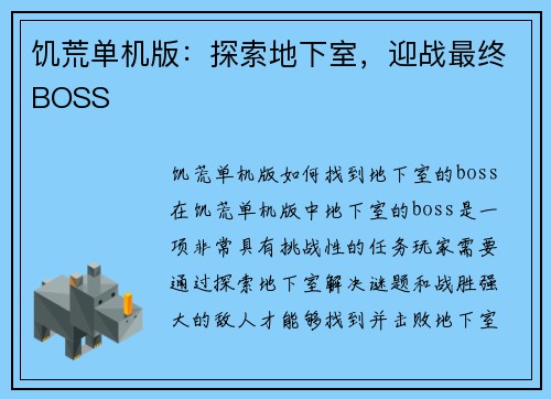 饥荒单机版：探索地下室，迎战最终BOSS
